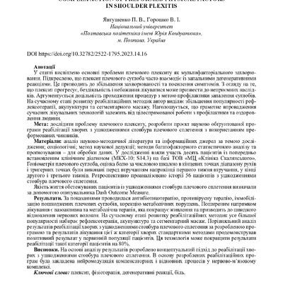 Горошко_Явт_144-150_Р