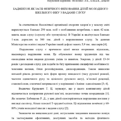 Сикаленко-волошко -тези