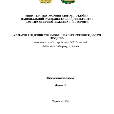 Збірник Статей 2024 рік Харків_87-90