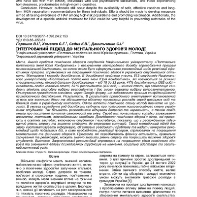 Горошко_20240520