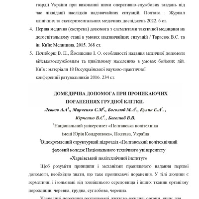 Матеріали конференції 23.02.2024-45-52