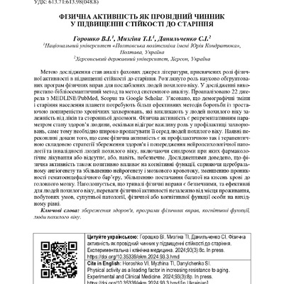 Горошко_2024_ЕКМ