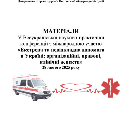 Екстрена 2025_55-63