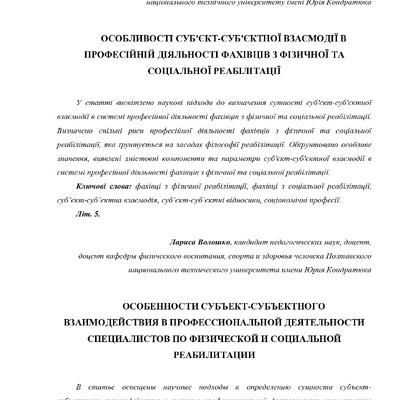 стаття Волошко Л.Б. доопрац.