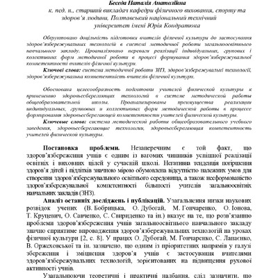 Беседа Н.А. Тези