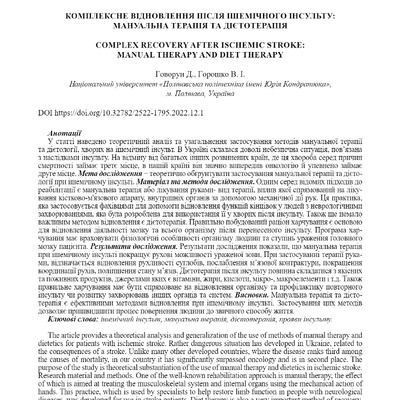 Горошко КОМПЛЕКСНЕ ВІДНОВЛЕННЯ