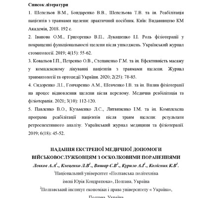 Матеріали конференції 23.02.2024-39-45