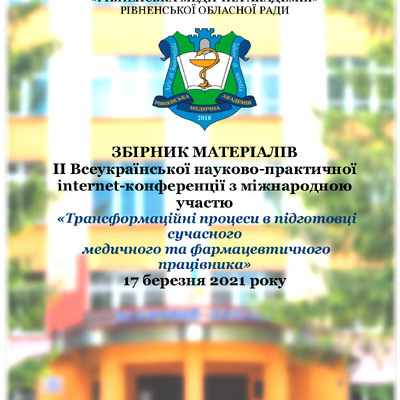 Збірник_17.03.21_Горошко_28