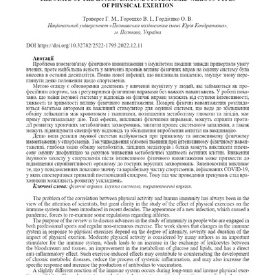 Горошко_СТАН ІМУННОЇ СИСТЕМИ