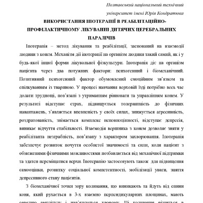 Матюшко_Волошко тези