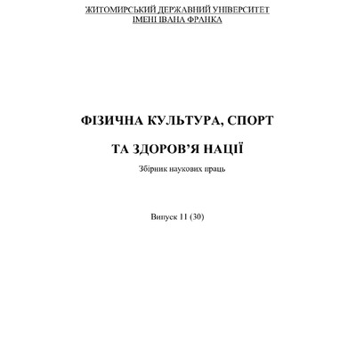 Горошко_Збірник 11(30)