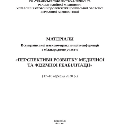 Горошко_Тернопіль