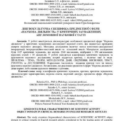 тези Балацька Саєнко Бабаш Москаленко