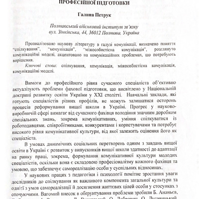 стаття Таловиря 2006