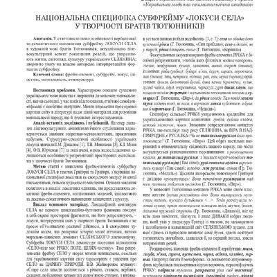 nazionalna_spezyfika_subfrejmu_lokusy_sela