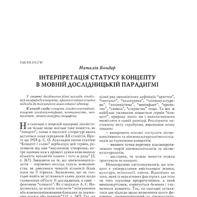 interpretazija_statusu_konzeptu