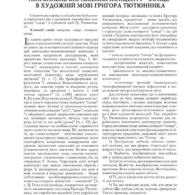 Lingvalne_vyragennja_konzeptu_sonze