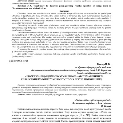 estematonimy_ta_seljansjkyj_koloryt_2016_10(1)__15