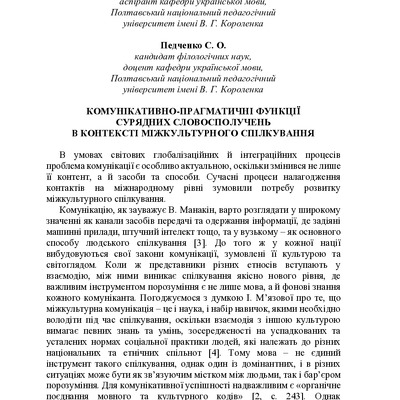 Комунікативно-прагматичні функціїї_Комлик