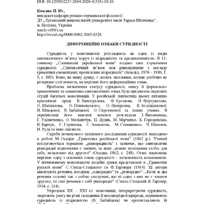 Диференційні ознаки сурядності_Комлик