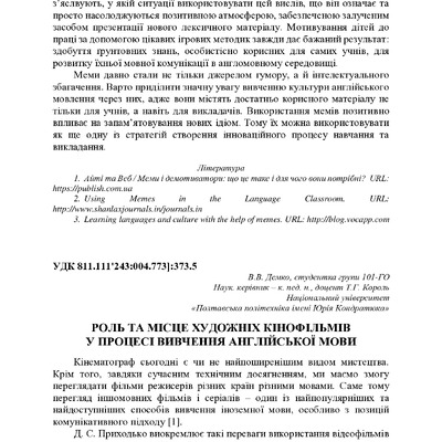 74-та конф Т.1-349-351