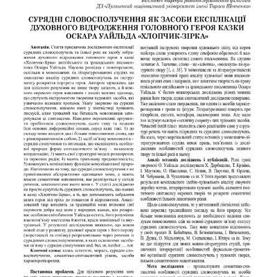 Сурядні словосполучення як засоби експлікації_Комлик