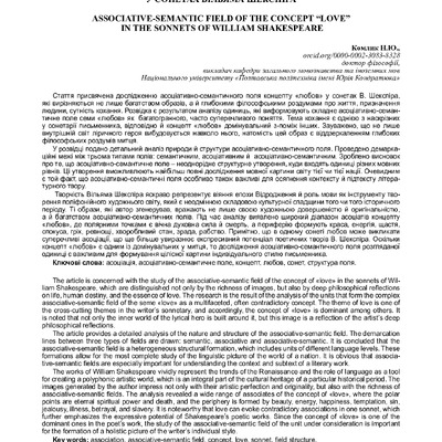 Комлик_Асоціативнл-семантичне поле концепту Любов