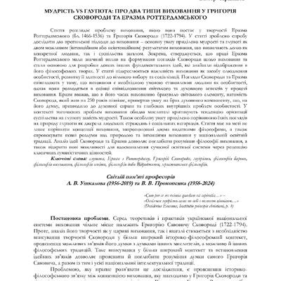 25176-Текст статті-49537-1-10-20250216