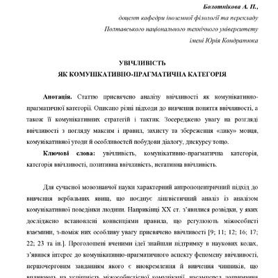 Болотнікова_А.П._ком-прагмат кат