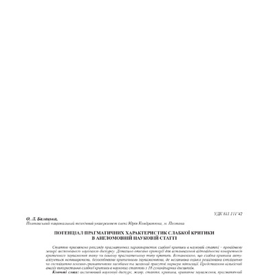 potentsial pragm harakterystyk