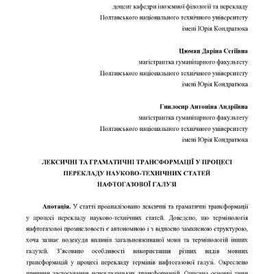 Bolotnikova_Ziuman_Gnylosyr_stattia