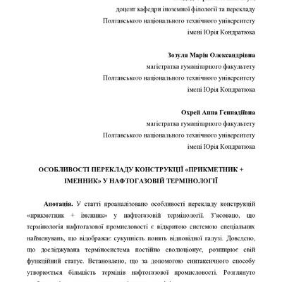 Bolotnikova_Zozulia_Ohrej_stattia