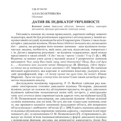 Болотнікова