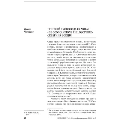 4_FDum_N5_Chernyshov_p42-61