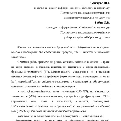 Kuznetsova, Babash_tezy