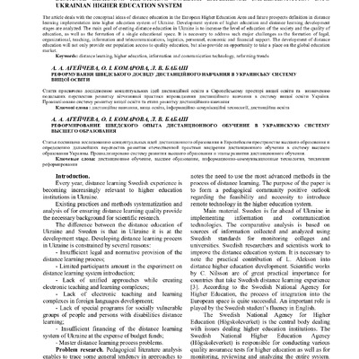 vestnik_KhPI_2018_18_Ageicheva_Distance_learning