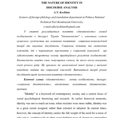 Кошлата__стаття