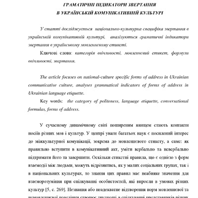 Граматичні індикатори звертання