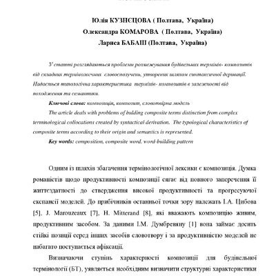 КУЗНЄЦОВА Ю.І., Комарова О.І., Бабаш Л.В. _ стаття2. doc.