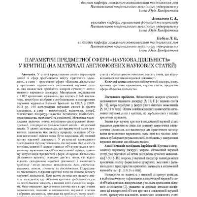 Balatska Astakhova  Babash article 19