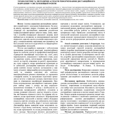 vestnik_KhPI_2015_44_Aheicheva_Tekhnolohichni