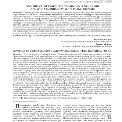 МВ №7.1 (83.1) Болотнікова_Лотош