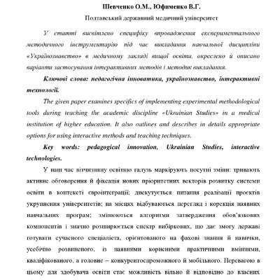 VK_Ukrainoznavstvo_eksperymenty