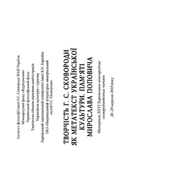 Чернишов_Два роди людського знання