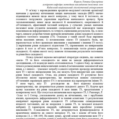 тези_КорольТ.Г.(e-variant)