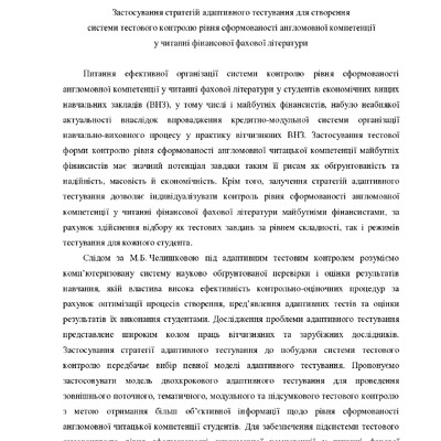 тези_КорольТ.Г.