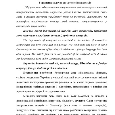 keis_metod_u_konteksti