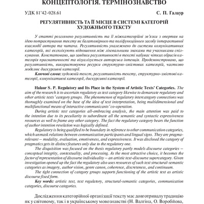 Галаур_2018_ХНПУ