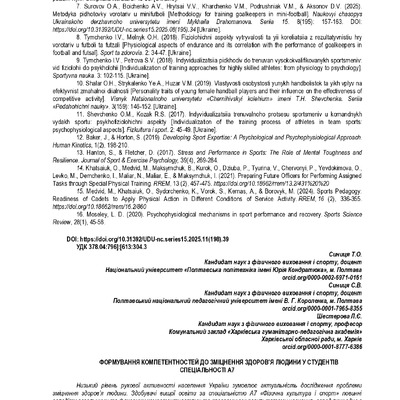 2947-Текст статті-5729-1-10-20251201