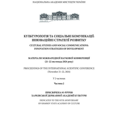 Збірник Харків 2024_262-264